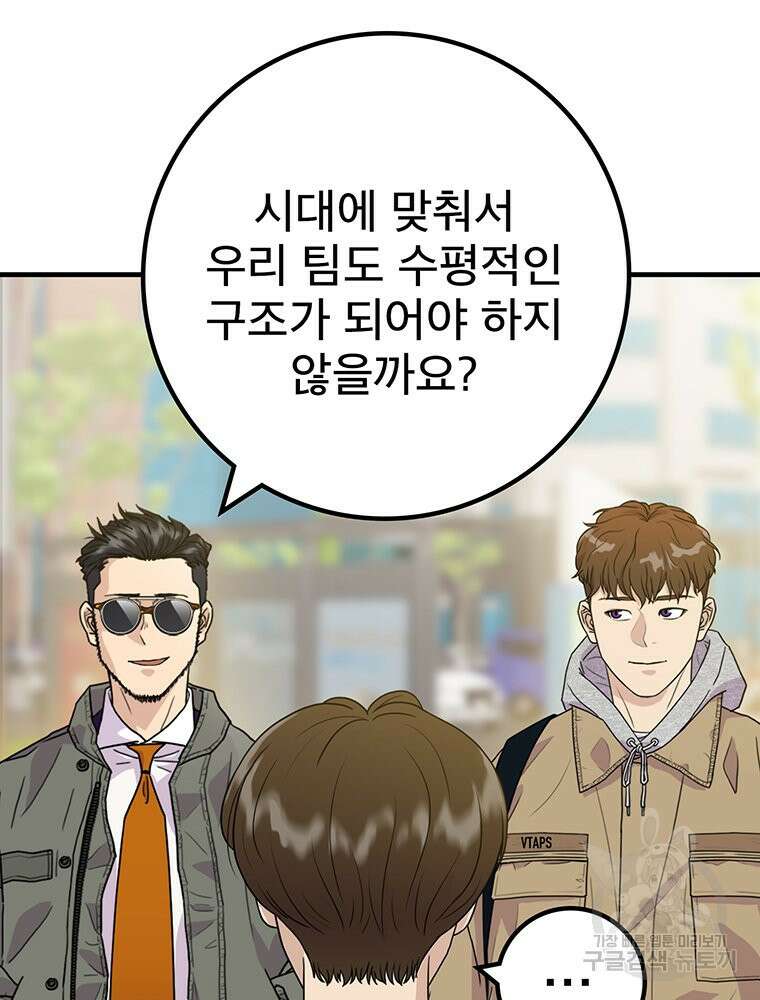 벼락승진 4화 10