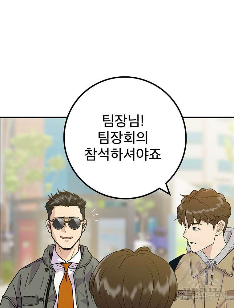 벼락승진 4화 12