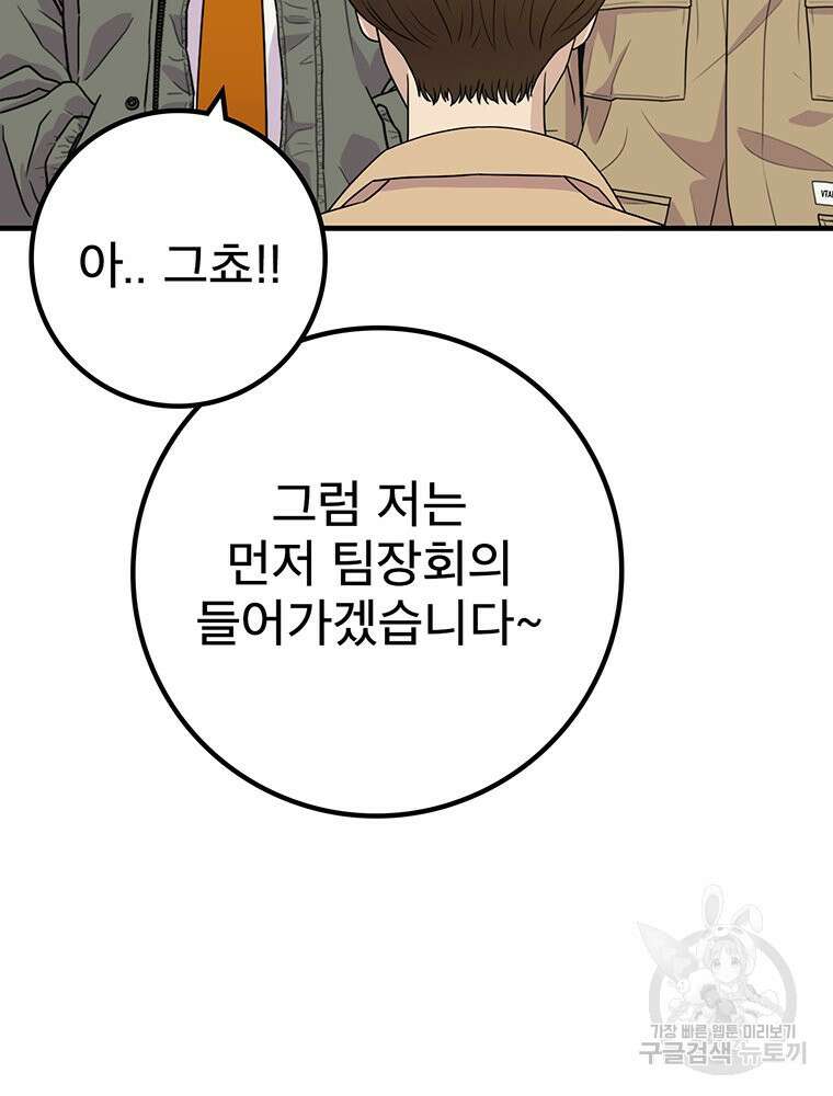 벼락승진 4화 13