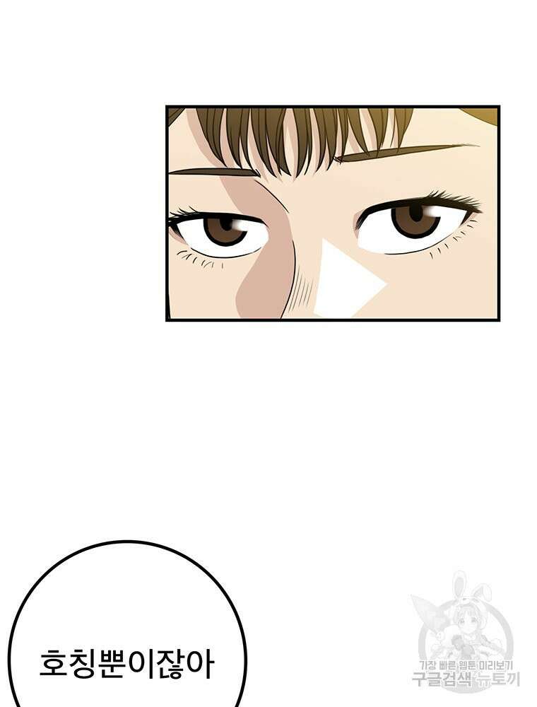 벼락승진 4화 15