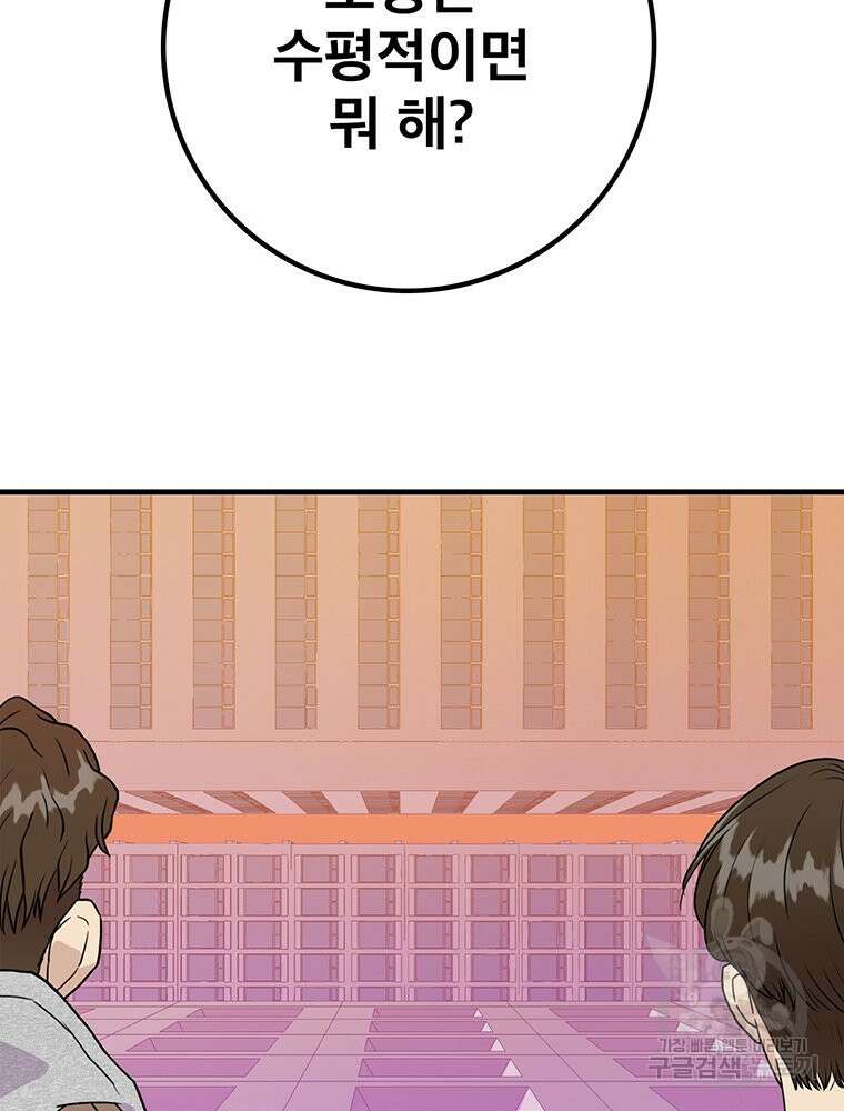 벼락승진 4화 18