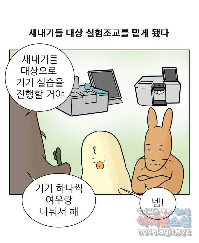 대학원 탈출일지 97화-실험 조교(1) 1