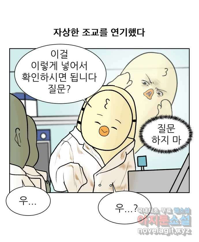 대학원 탈출일지 97화-실험 조교(1) 6