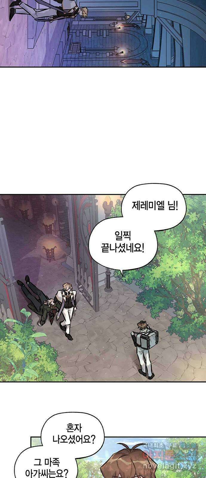 마침내 사랑이에요 마왕님! 29화 : 그리고 남은 자리에는 4