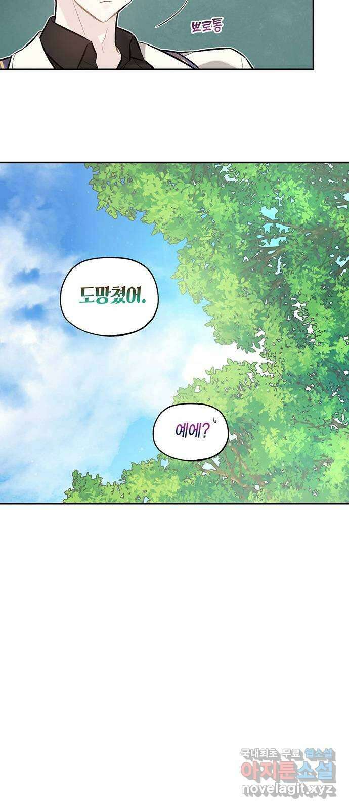 마침내 사랑이에요 마왕님! 29화 : 그리고 남은 자리에는 6