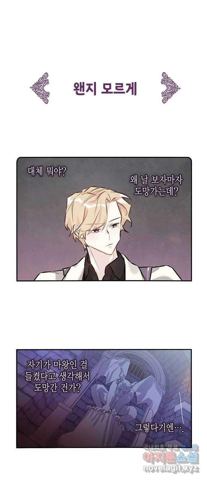 마침내 사랑이에요 마왕님! 29화 : 그리고 남은 자리에는 7
