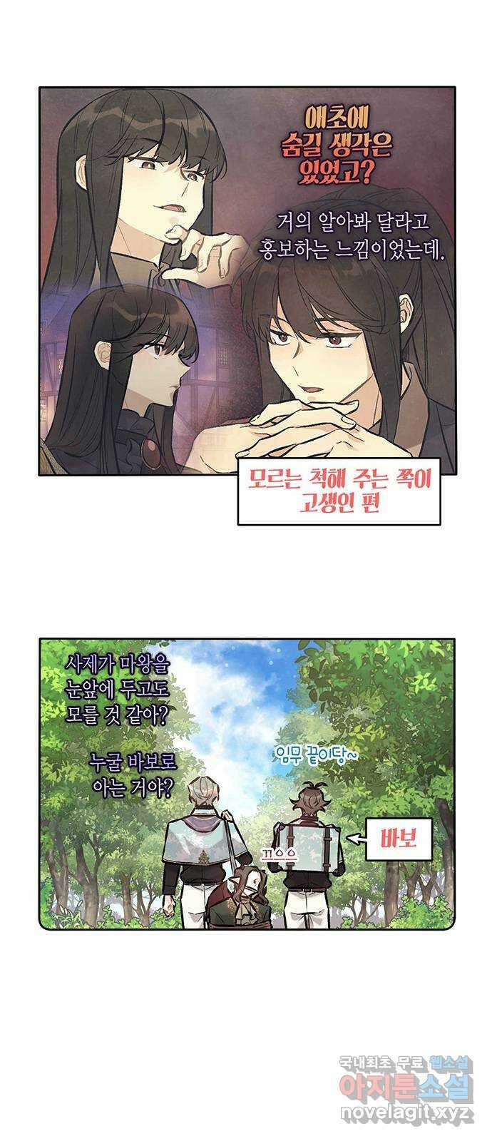 마침내 사랑이에요 마왕님! 29화 : 그리고 남은 자리에는 8