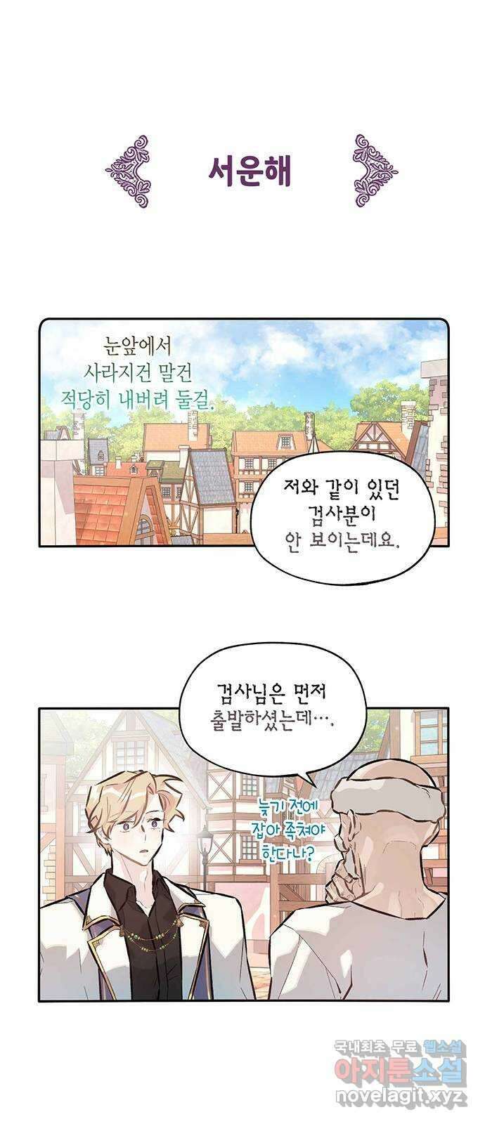 마침내 사랑이에요 마왕님! 29화 : 그리고 남은 자리에는 9