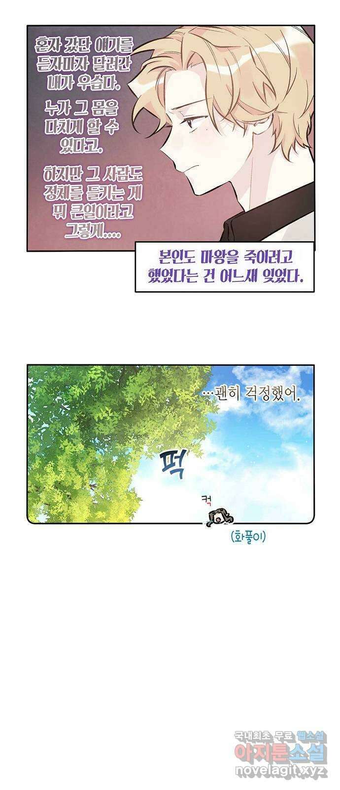 마침내 사랑이에요 마왕님! 29화 : 그리고 남은 자리에는 10