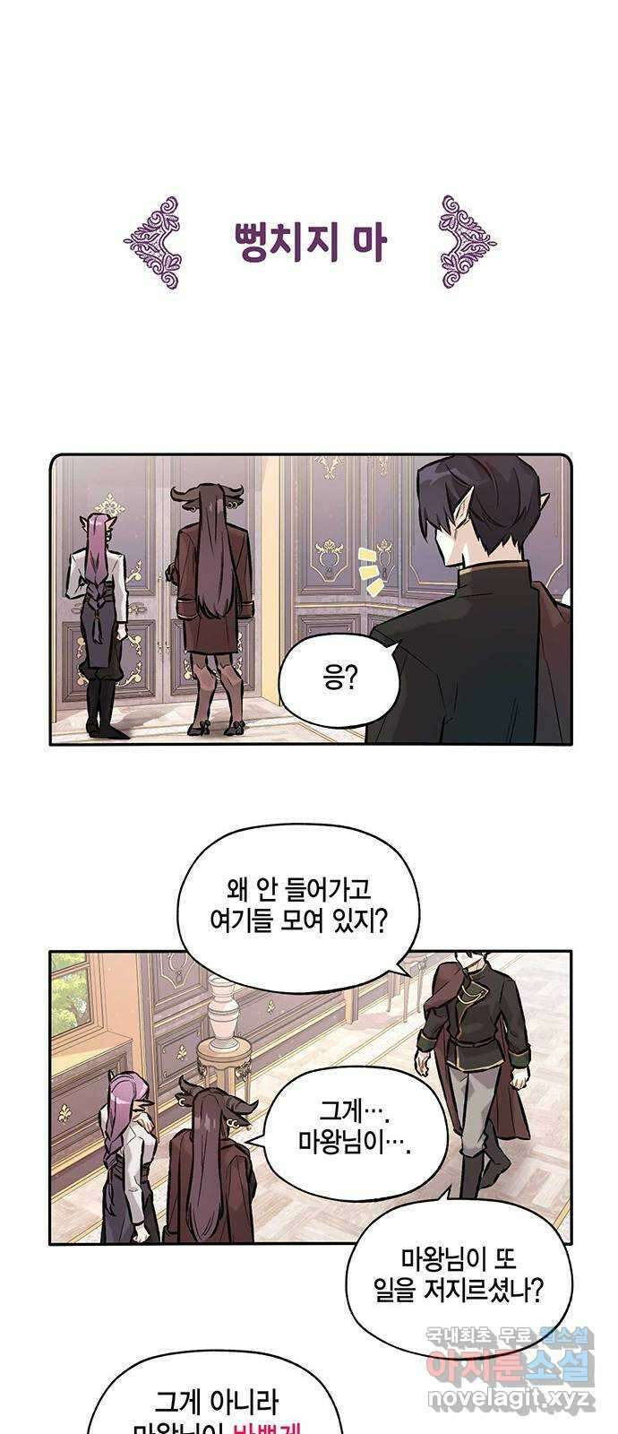 마침내 사랑이에요 마왕님! 29화 : 그리고 남은 자리에는 11