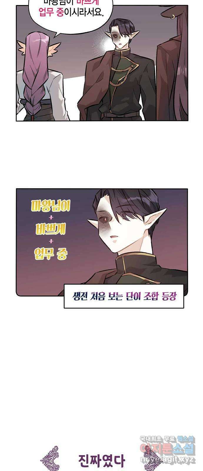 마침내 사랑이에요 마왕님! 29화 : 그리고 남은 자리에는 12