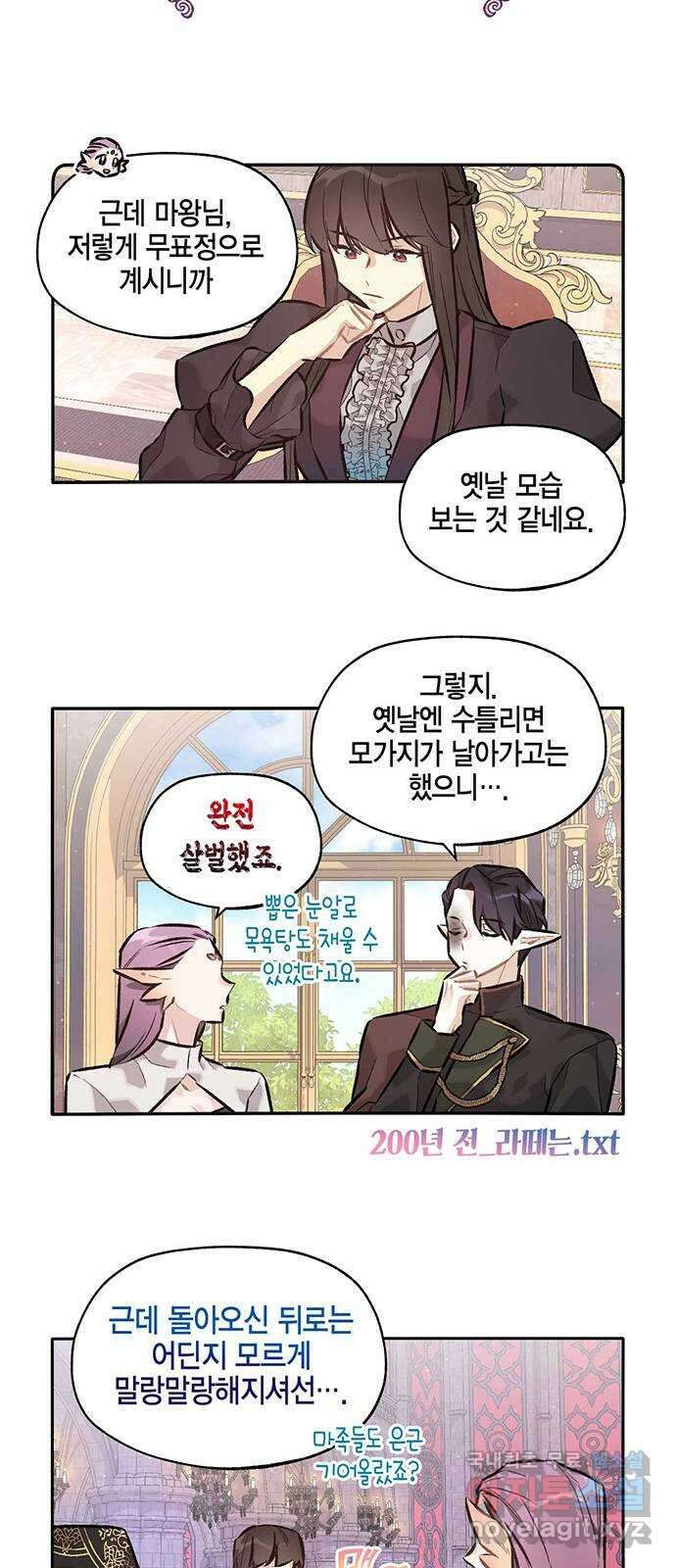 마침내 사랑이에요 마왕님! 29화 : 그리고 남은 자리에는 13
