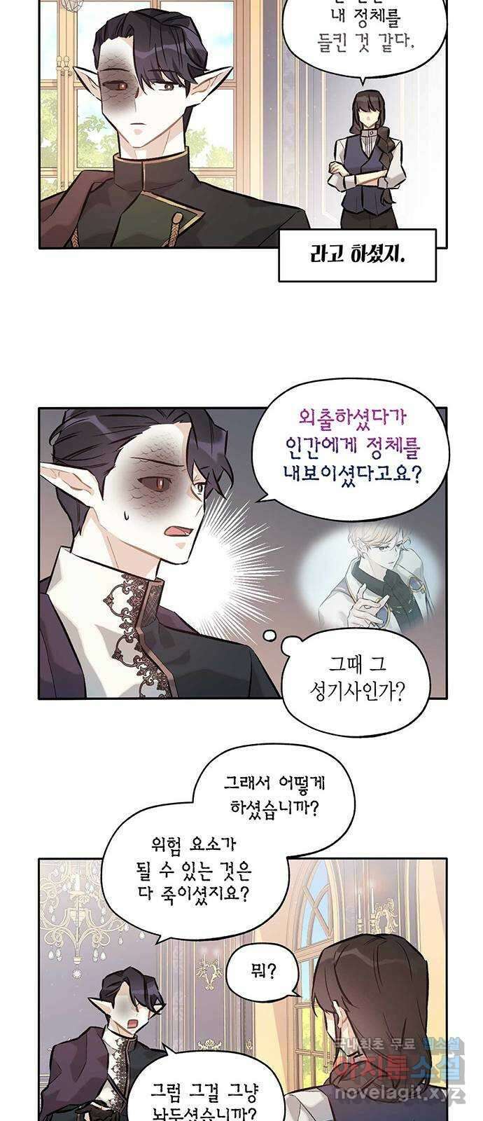 마침내 사랑이에요 마왕님! 29화 : 그리고 남은 자리에는 15