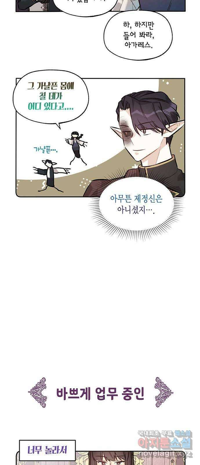 마침내 사랑이에요 마왕님! 29화 : 그리고 남은 자리에는 16