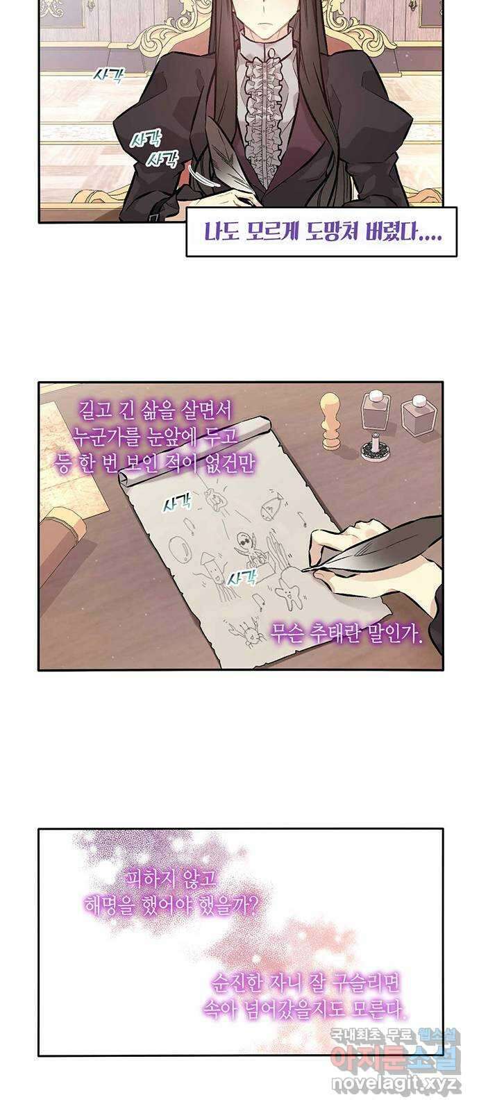 마침내 사랑이에요 마왕님! 29화 : 그리고 남은 자리에는 17
