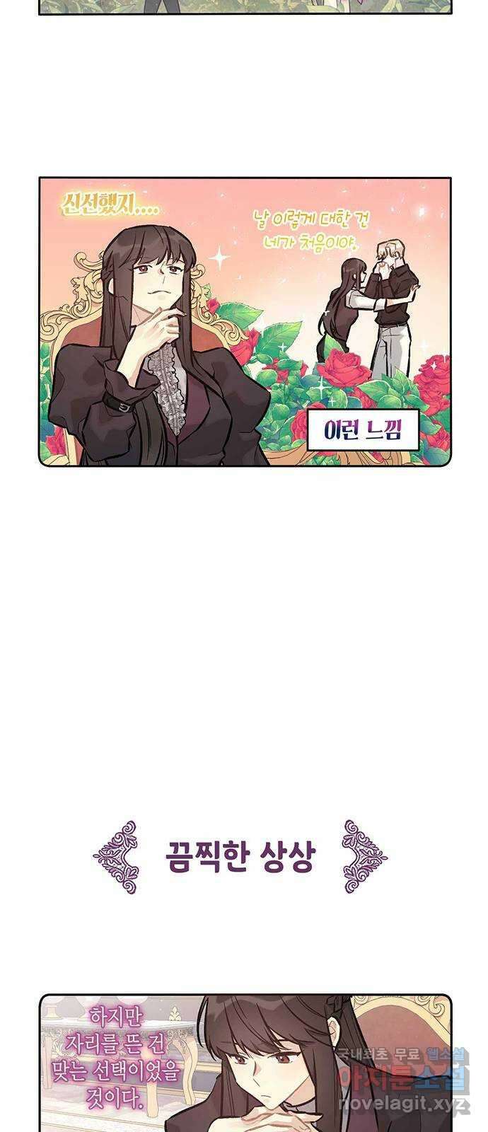 마침내 사랑이에요 마왕님! 29화 : 그리고 남은 자리에는 20