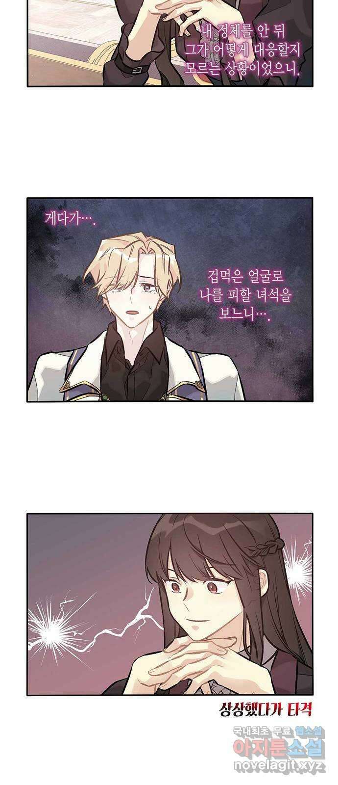 마침내 사랑이에요 마왕님! 29화 : 그리고 남은 자리에는 21