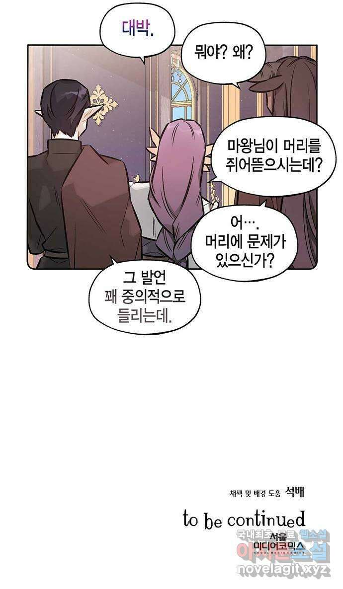 마침내 사랑이에요 마왕님! 29화 : 그리고 남은 자리에는 22