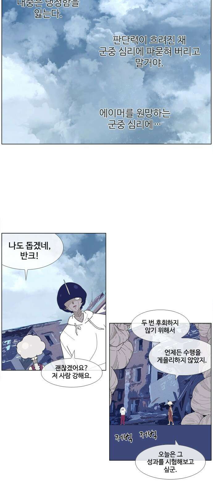 에이머 시즌4- 30화 공습, 오브 재단(4) 6