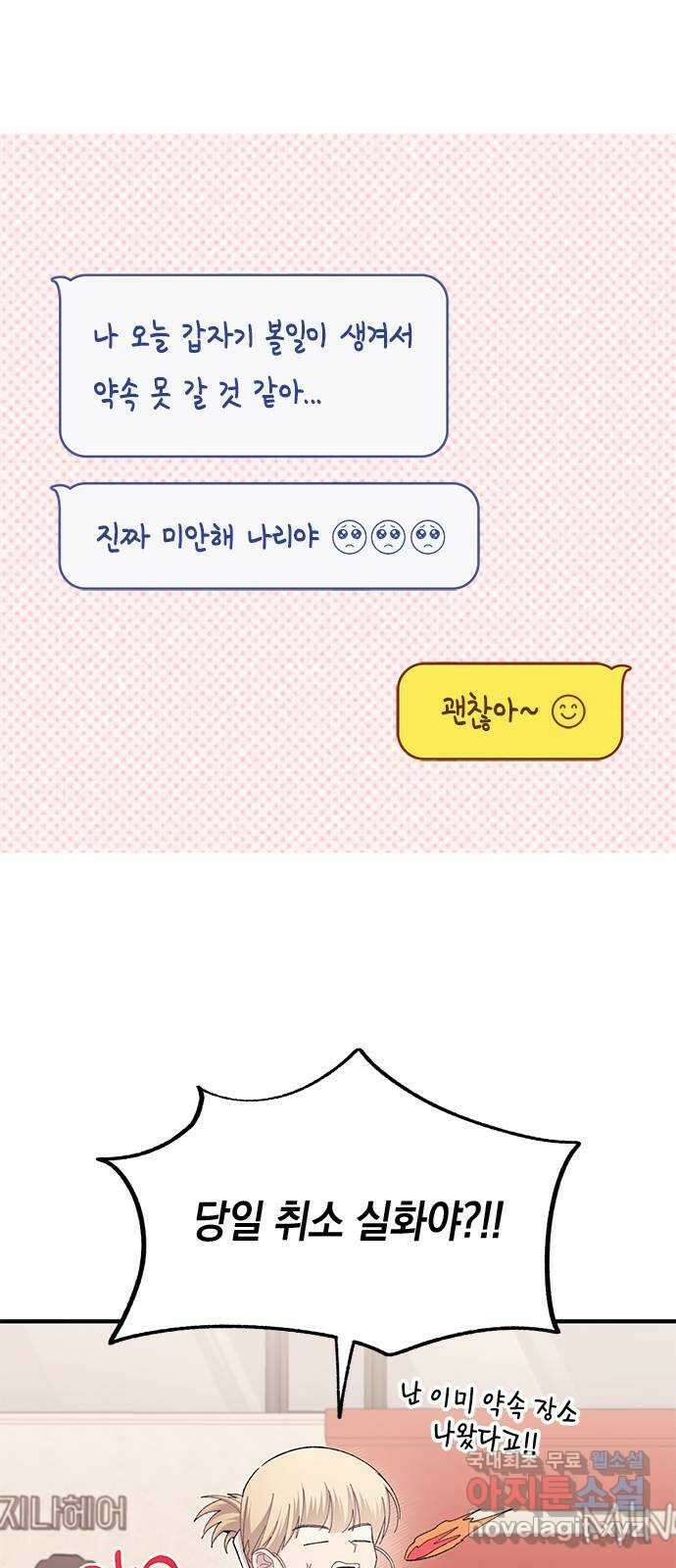 연우의 순정 103화 1