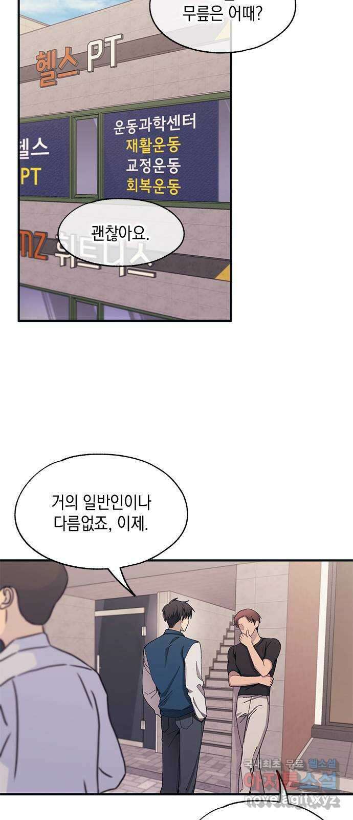 연우의 순정 103화 4