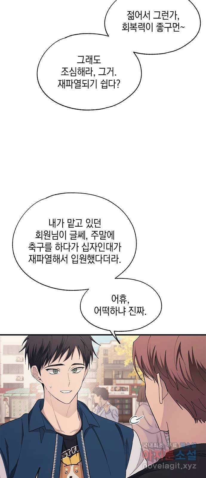 연우의 순정 103화 5