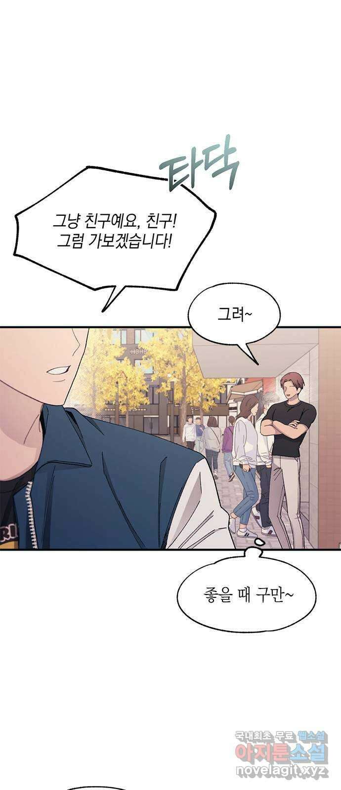 연우의 순정 103화 7
