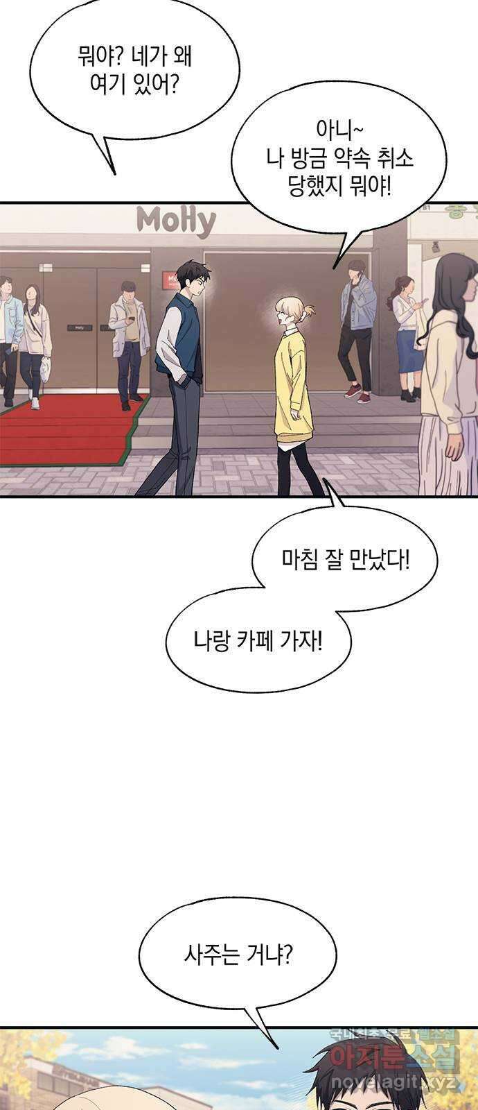 연우의 순정 103화 8