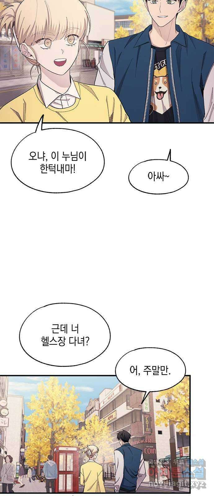 연우의 순정 103화 9