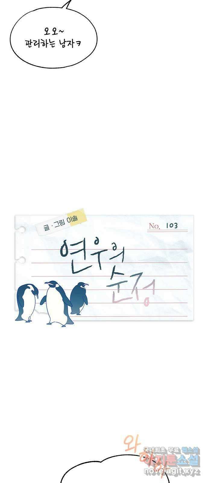 연우의 순정 103화 10