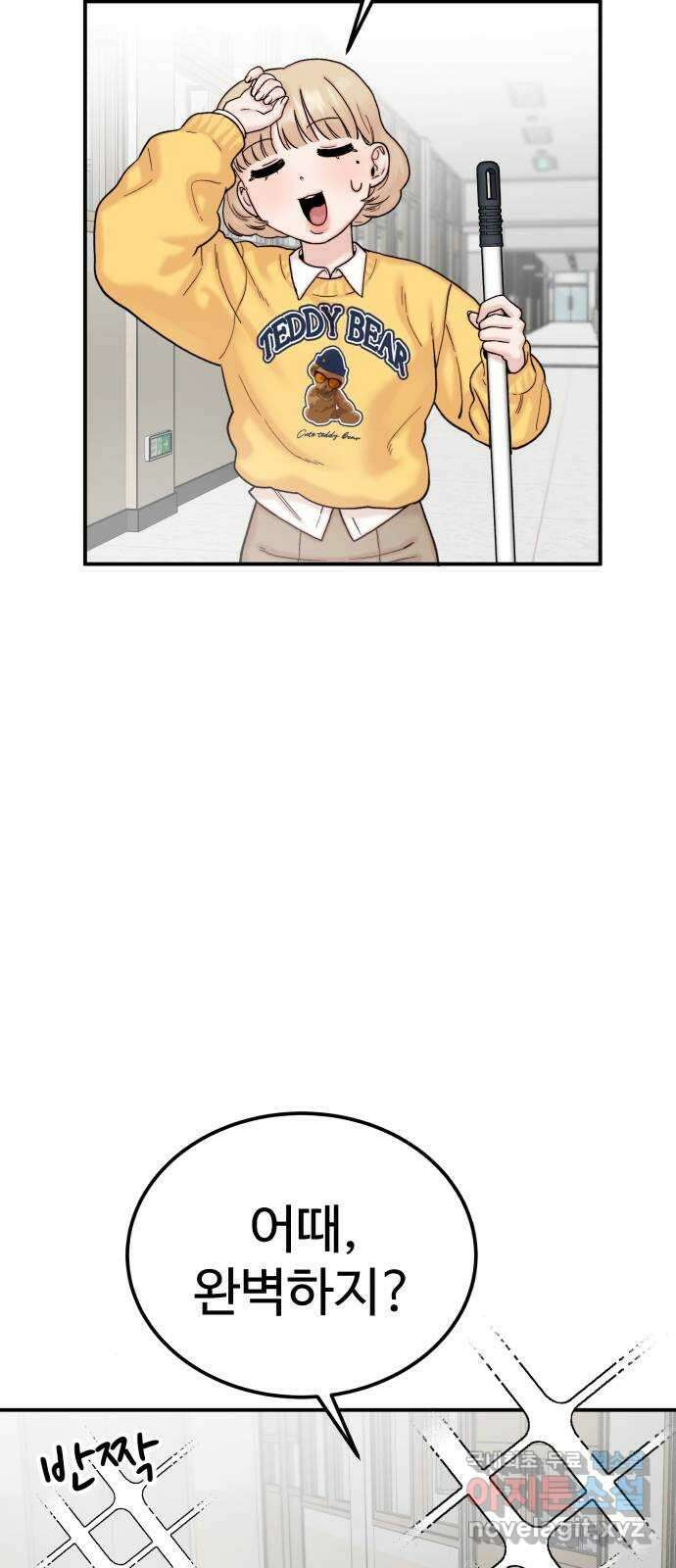 내남친 킹카만들기 50화: 나쁜 친구(4) 2