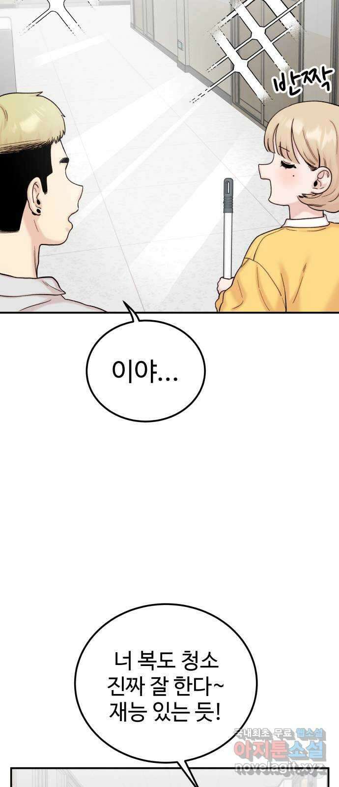 내남친 킹카만들기 50화: 나쁜 친구(4) 3