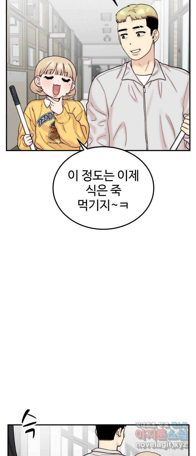 내남친 킹카만들기 50화: 나쁜 친구(4) 4