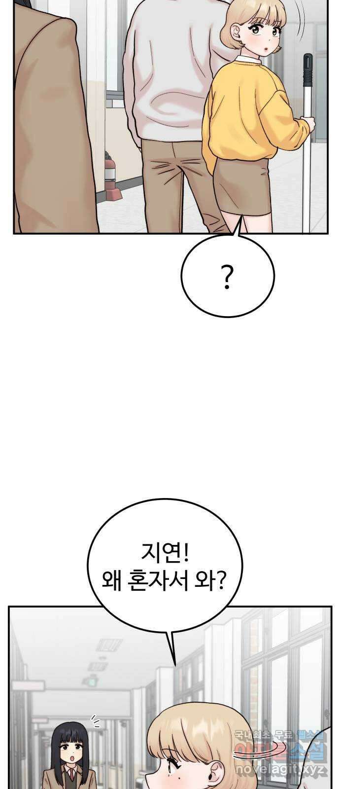 내남친 킹카만들기 50화: 나쁜 친구(4) 5