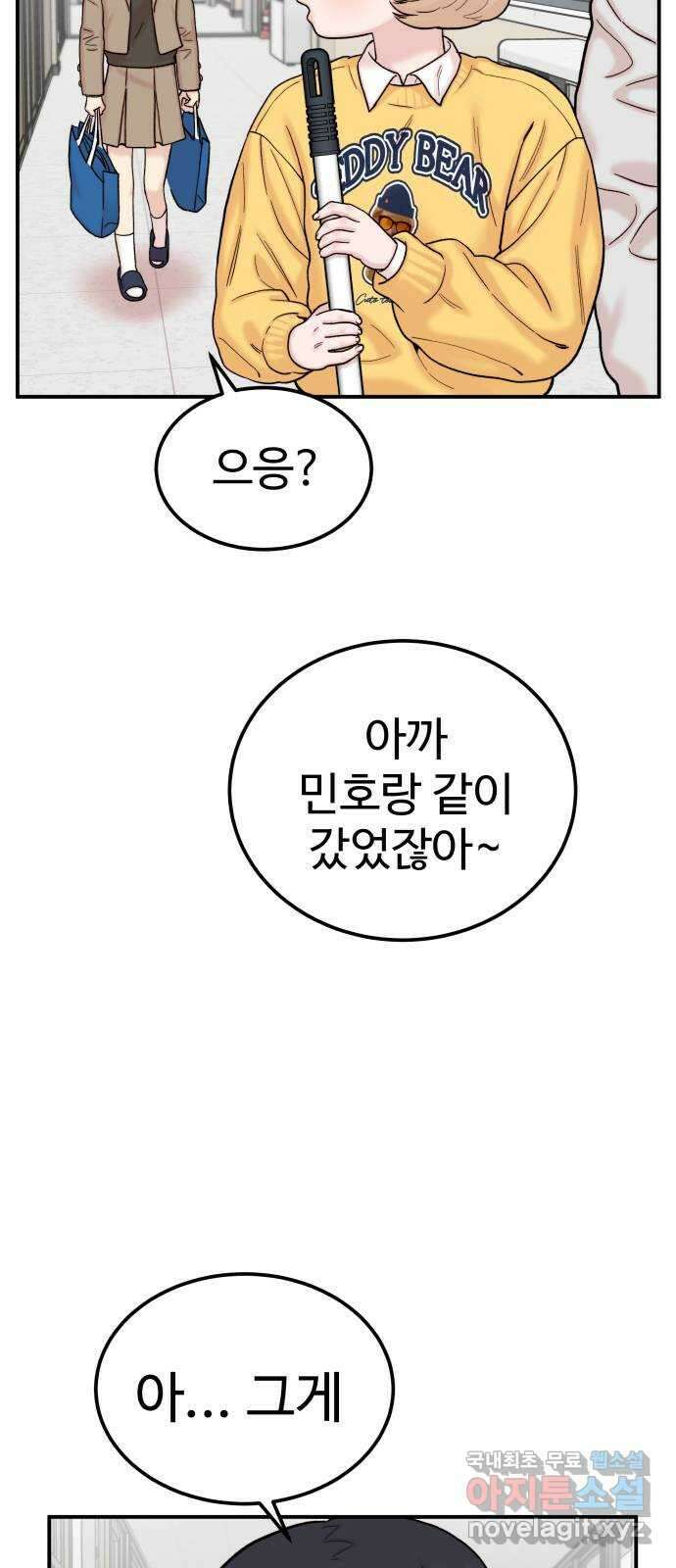내남친 킹카만들기 50화: 나쁜 친구(4) 6