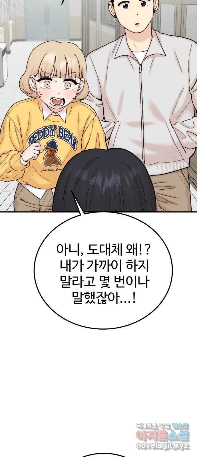 내남친 킹카만들기 50화: 나쁜 친구(4) 9