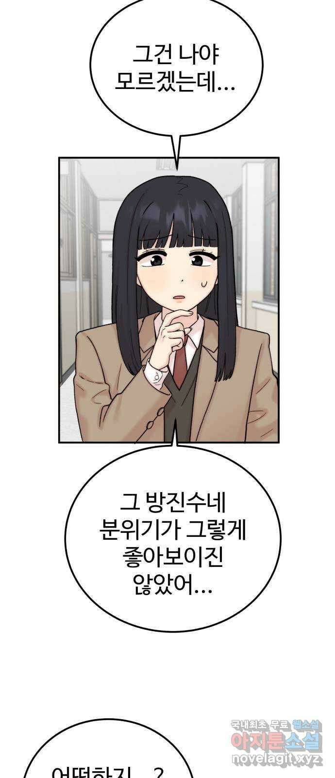 내남친 킹카만들기 50화: 나쁜 친구(4) 10