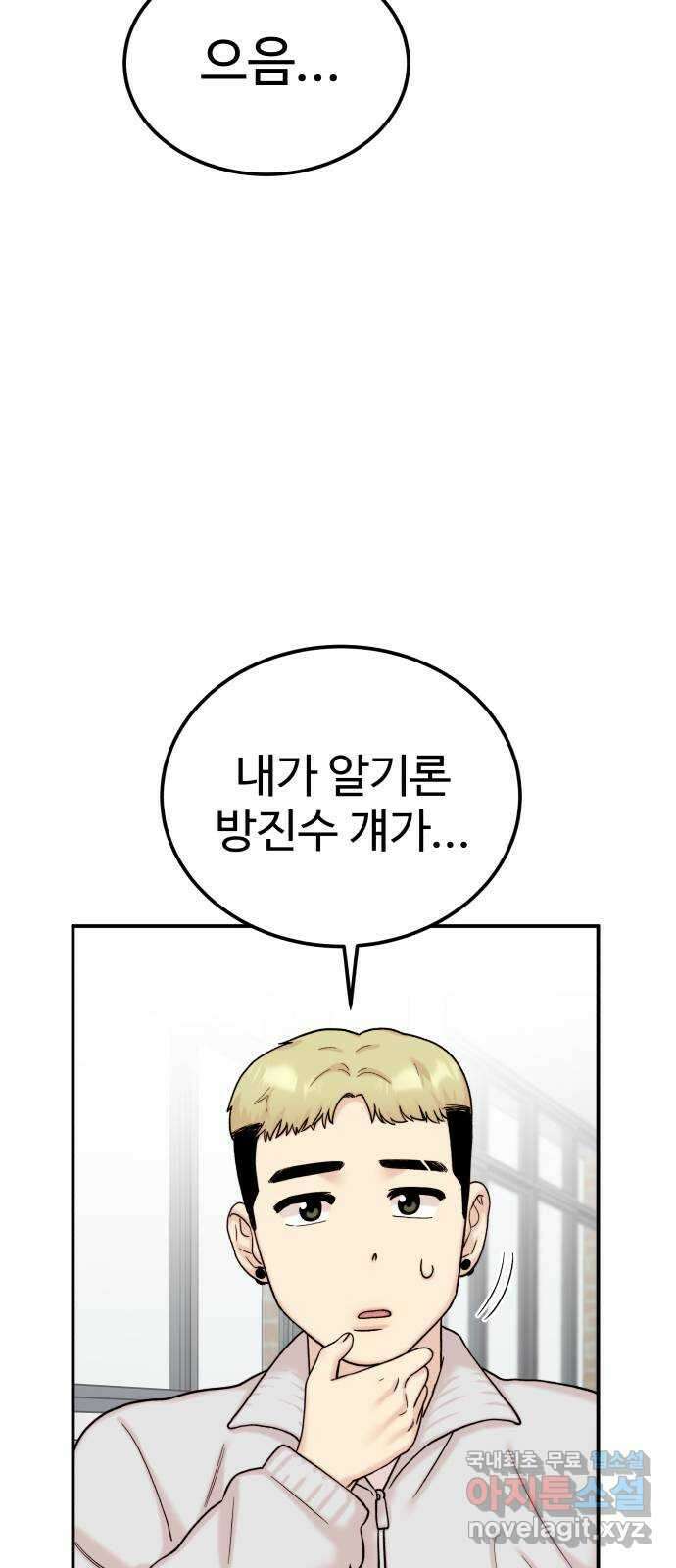 내남친 킹카만들기 50화: 나쁜 친구(4) 13