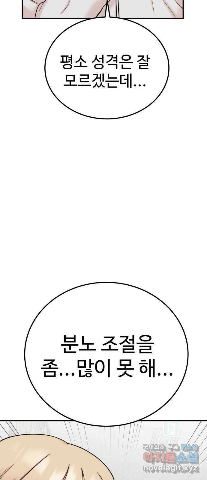 내남친 킹카만들기 50화: 나쁜 친구(4) 14