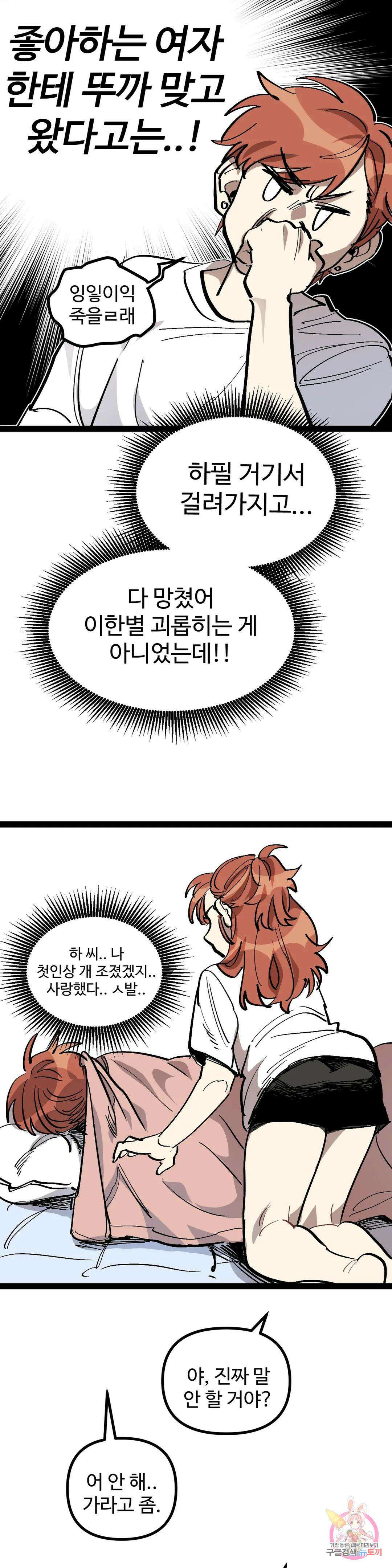 강하다! 이서영 16화 7