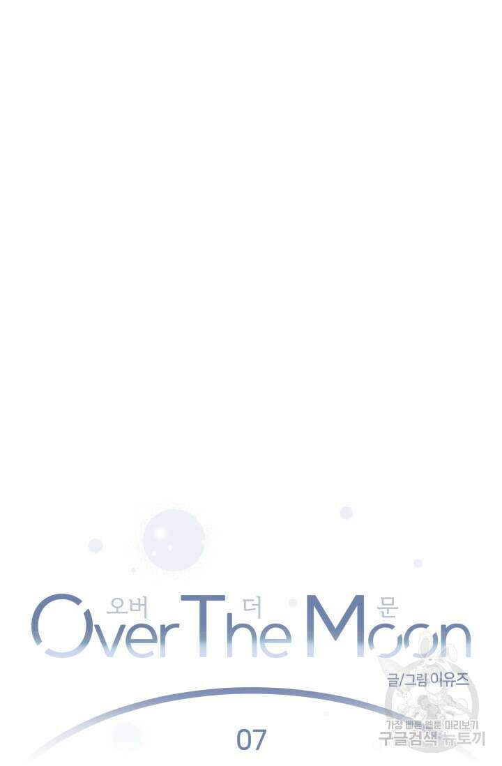 Over the moon(오버 더 문) 7화 4