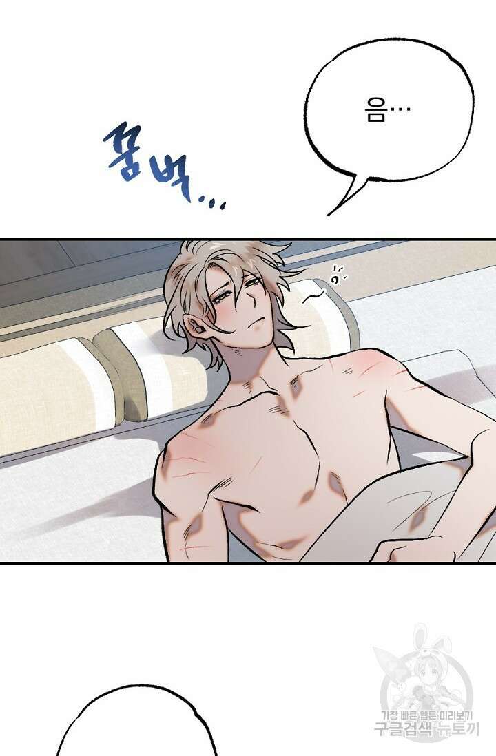 은혜를 뭘로 갚나 3화 완결 3