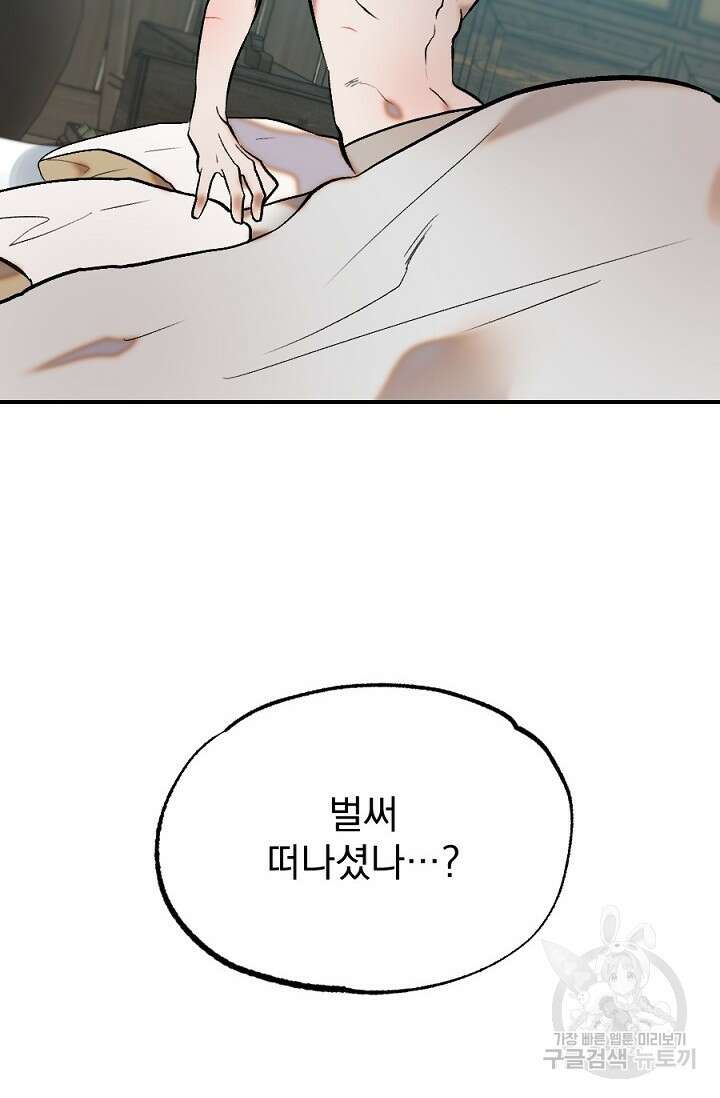 은혜를 뭘로 갚나 3화 완결 7