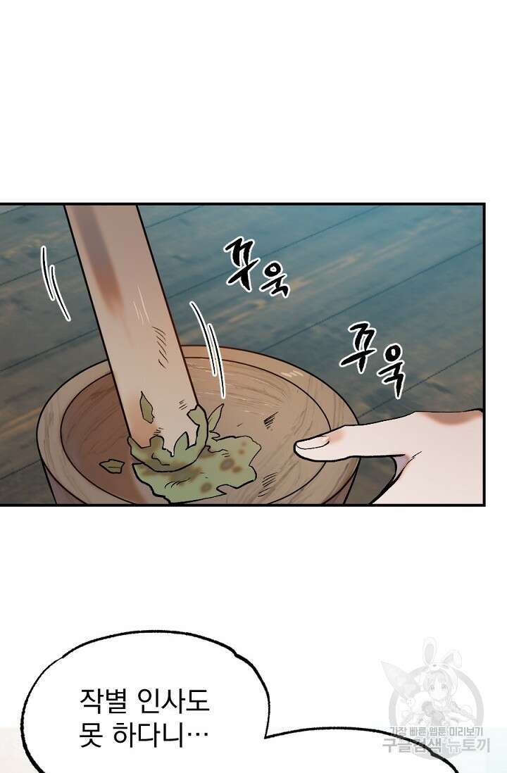 은혜를 뭘로 갚나 3화 완결 8