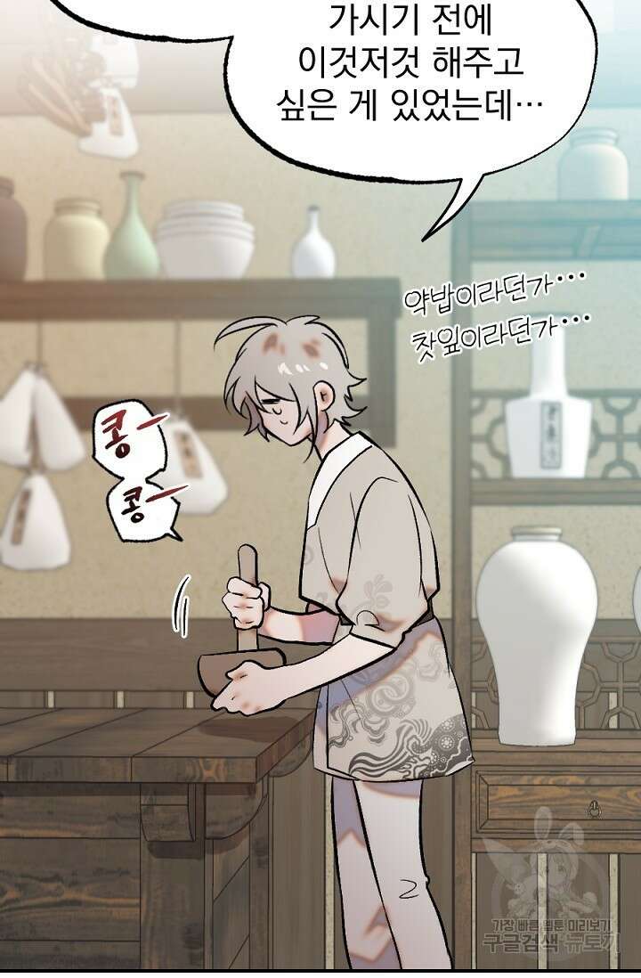 은혜를 뭘로 갚나 3화 완결 9