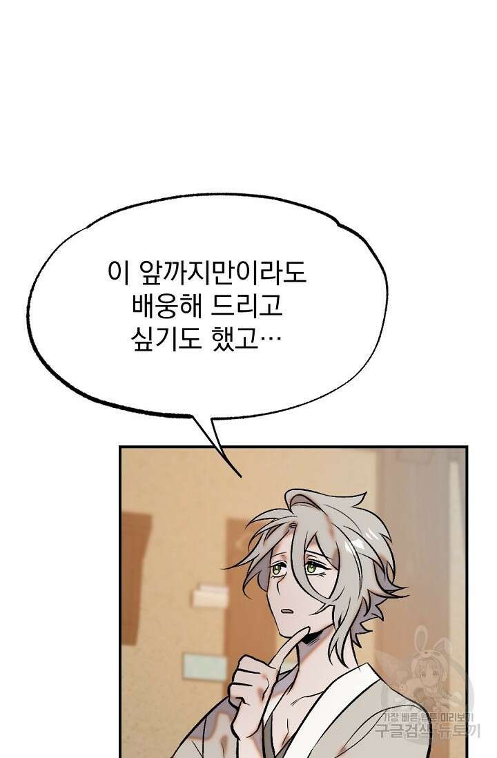 은혜를 뭘로 갚나 3화 완결 10