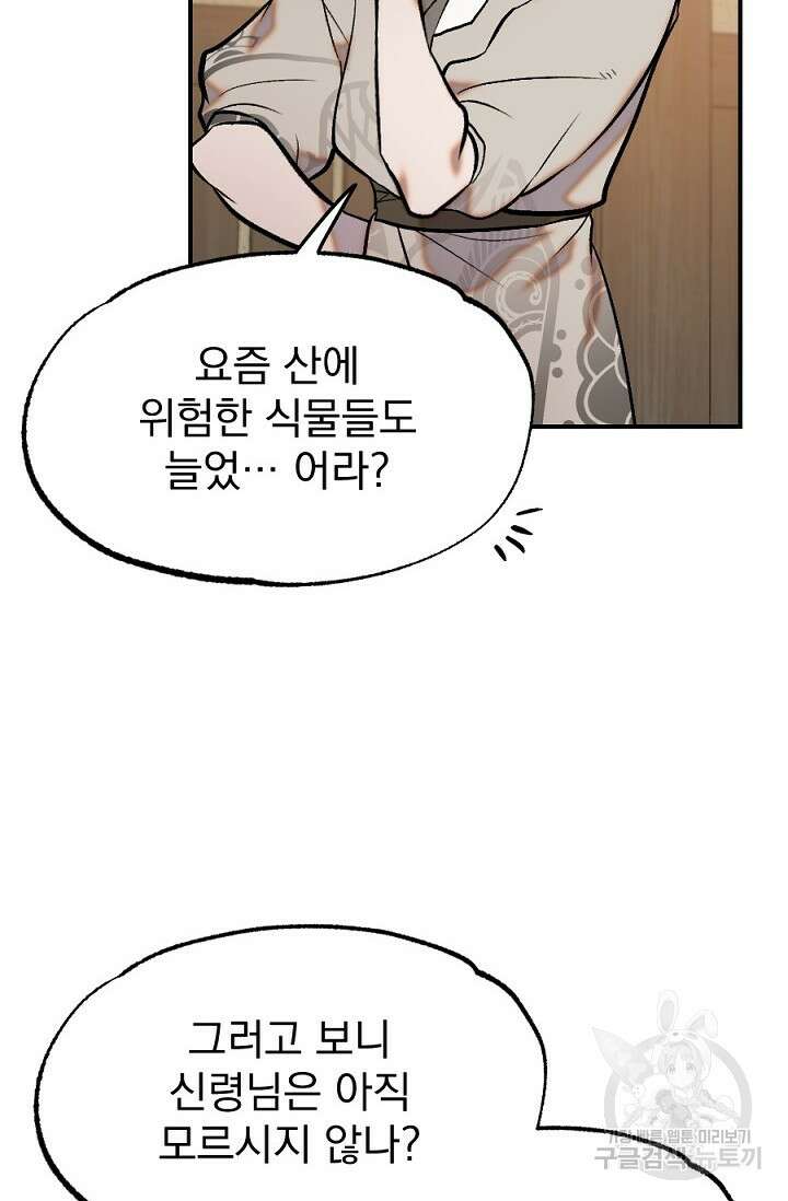 은혜를 뭘로 갚나 3화 완결 11