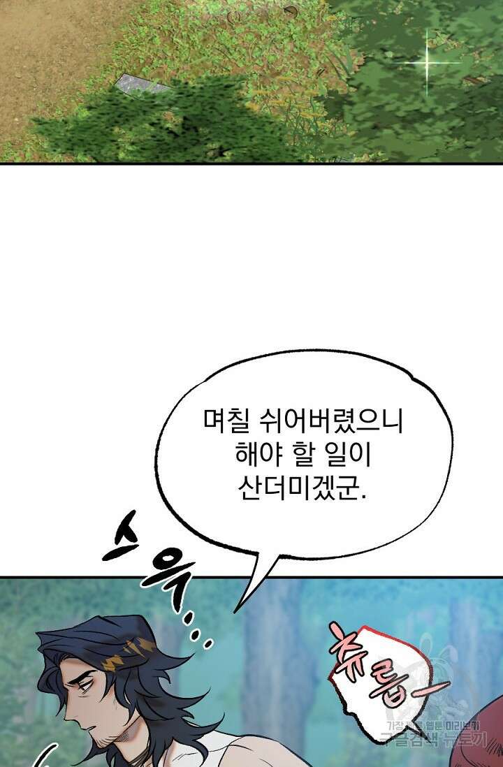 은혜를 뭘로 갚나 3화 완결 14