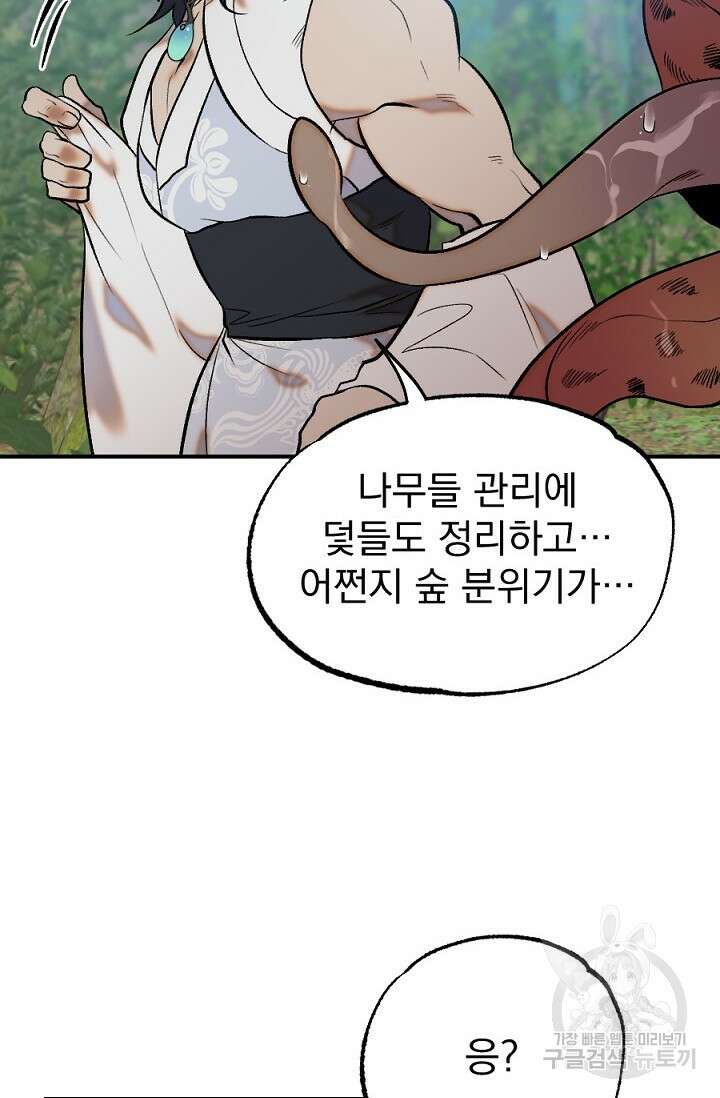 은혜를 뭘로 갚나 3화 완결 15