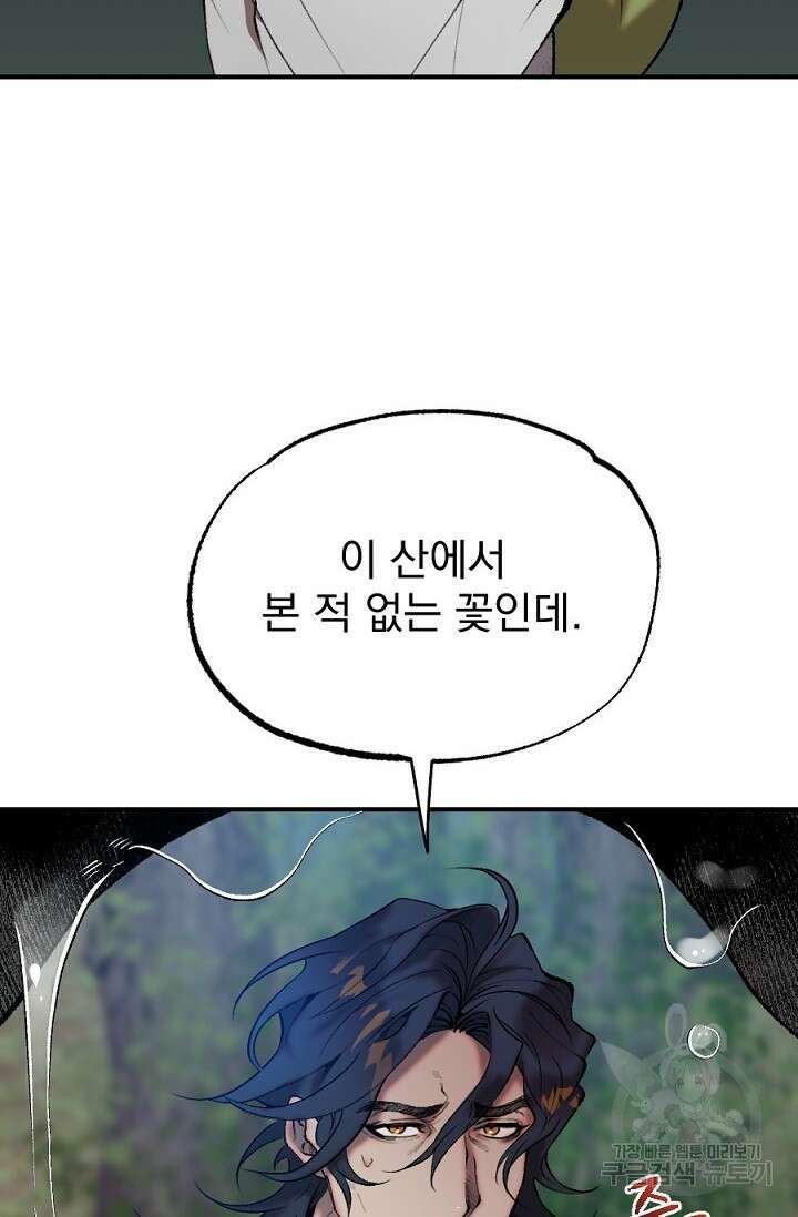 은혜를 뭘로 갚나 3화 완결 19